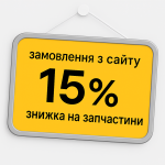 Знижка на запчастини до холодильників